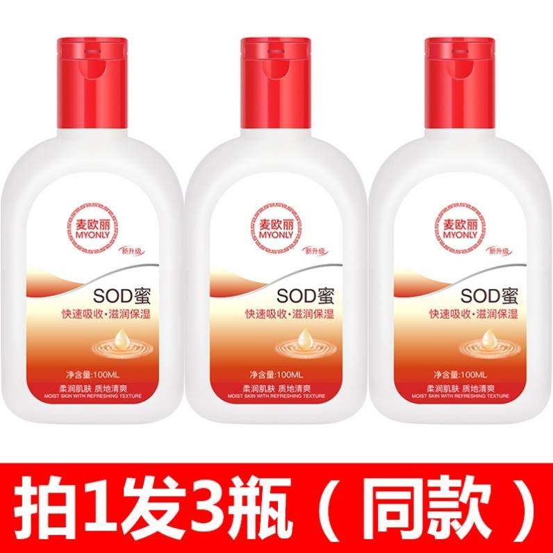 【拍1发3瓶】S0D蜜补水保湿滋润身体乳液脸部面霜女男士护肤品