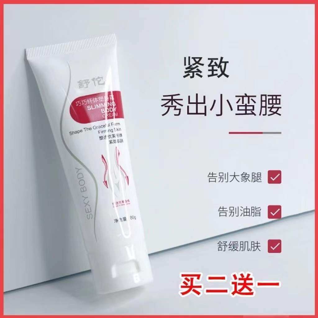 舒佗纤体塑身霜80g 巧巧塑身霜紧致肌肤塑造优美形体
