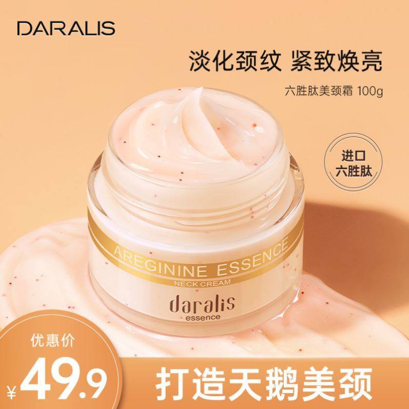 【养出迷人天鹅颈】笛爱儿美颈霜六胜肽淡化颈纹提拉紧致颈部护理