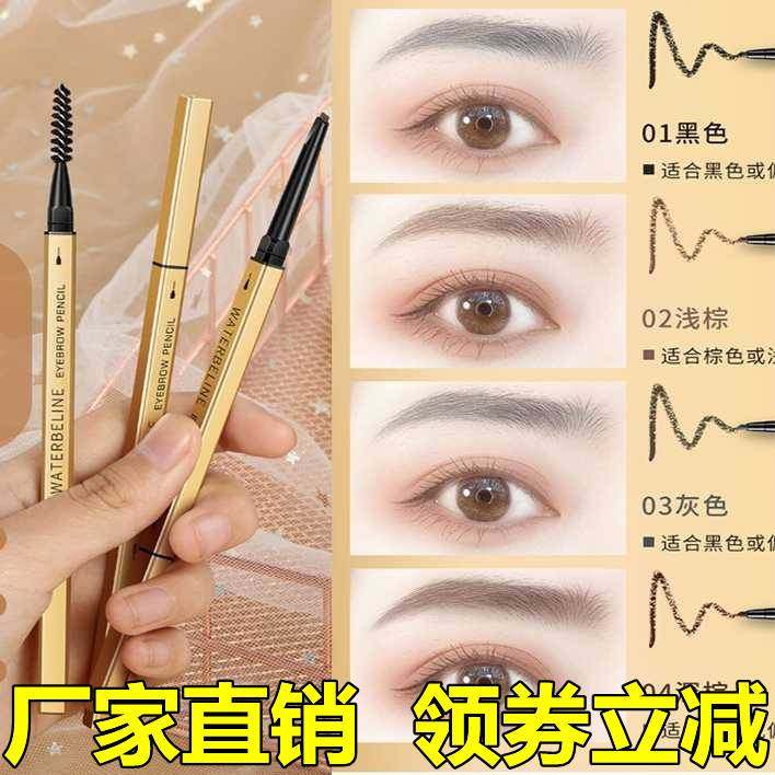 水宝莲新款超细头小金筷双头眉笔防水汗自然持久小金条眉笔漫妮