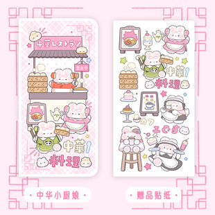 原创手帐weeks本奶油兔厨娘契茶甜品屋居酒屋大侦探笔记手账学生