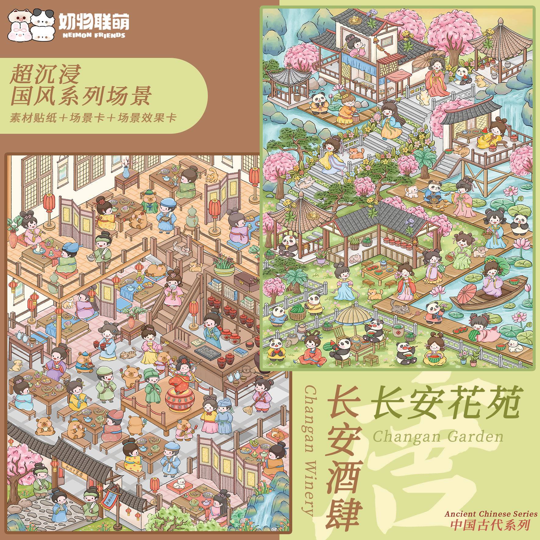 6.0国风系列 大号立体造景贴纸长安花苑长安酒肆益智解压