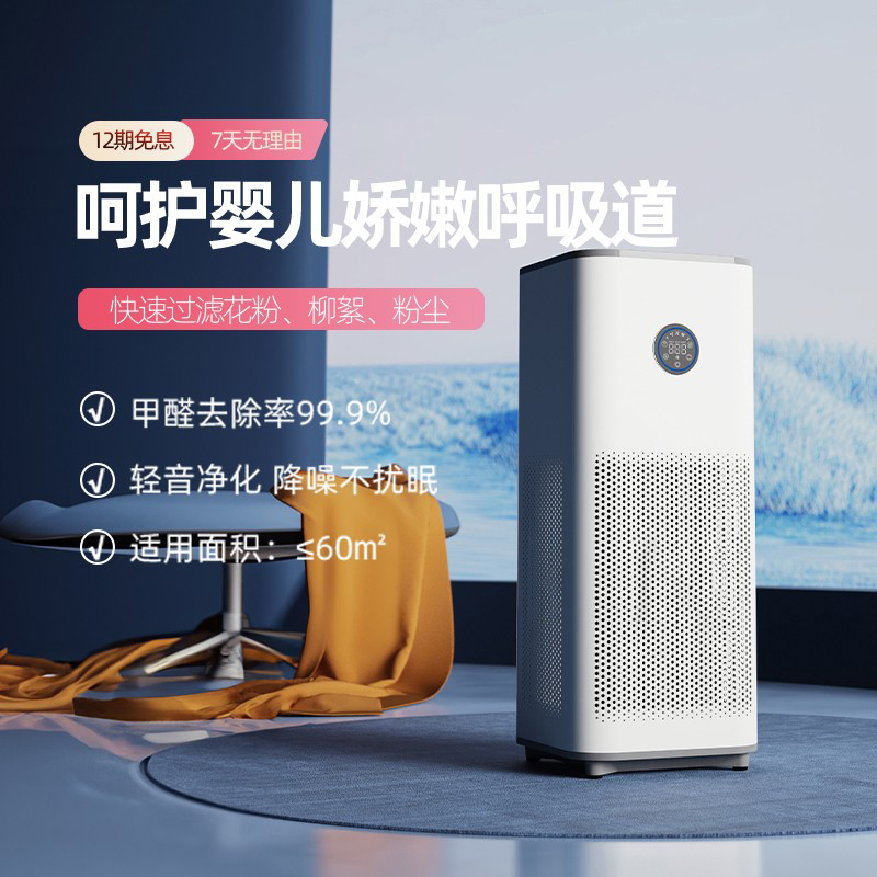 空气净化婴儿房灭菌除醛除烟味