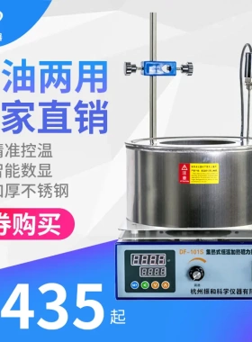 智能数显恒温水油浴锅集热式磁力