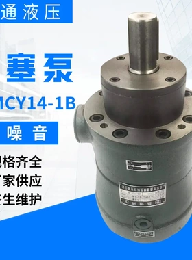 直供柱塞泵80MCY14-1B 高压油泵定量轴向柱塞泵斜盘式柱塞泵