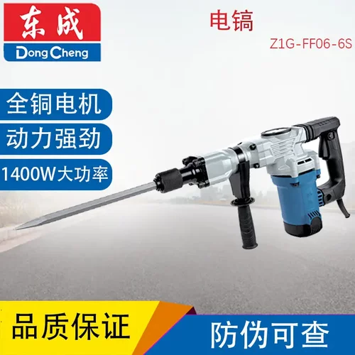 东成单用电镐Z1G-FF06-6S大功率