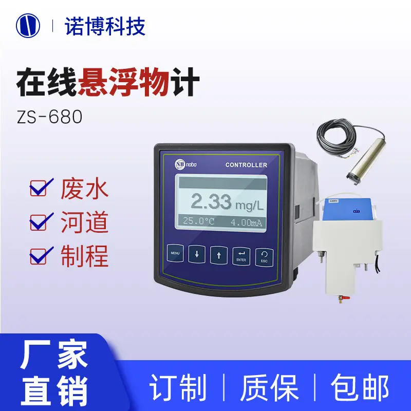 上海诺博在线式悬浮物测定仪