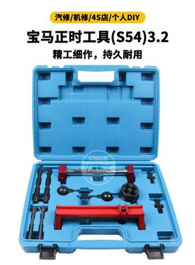 适用于宝马 S54 B32发动机正时工具组E34 E36 M3 S50B30 S50 B32