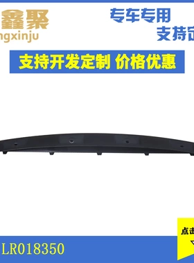 适用于路虎2010行政版汽车前杠拖车盖 前杠下护盖LR018350