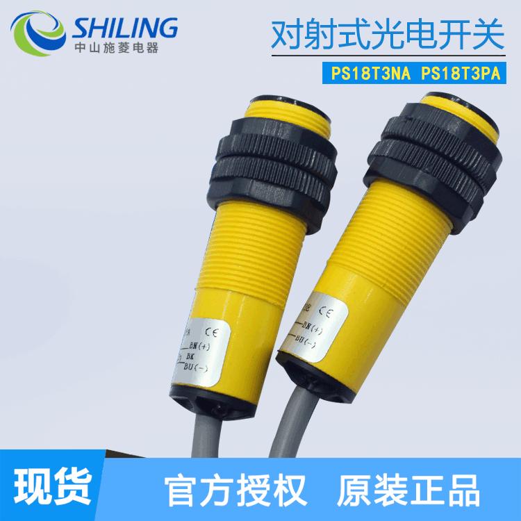 神悦PS18T3NAPS18T3PA对射式光电