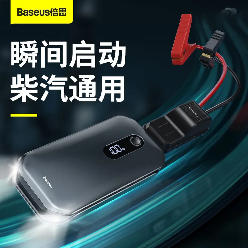 超能量Pro汽车应急启动电源15V