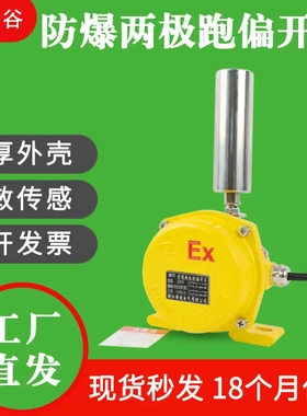 防爆两极跑偏开关皮带机安全输送防跑偏控制器EXKPT1 BKPT1-12-30