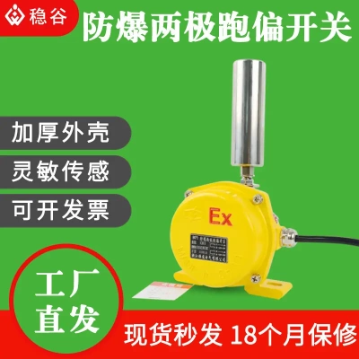 防爆两极跑偏开关皮带机安全输送
