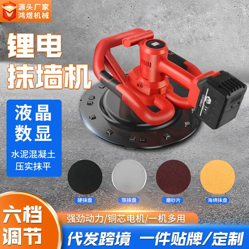 数显锂电抹墙机收光机抹灰水泥