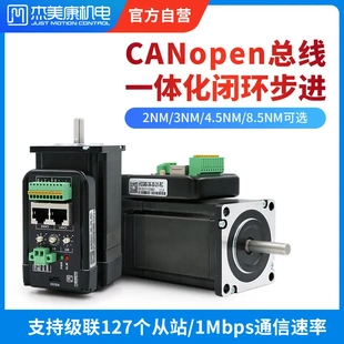 杰美康CANopen总线57 60 86一体闭环步进伺服电机驱动器套装2NM