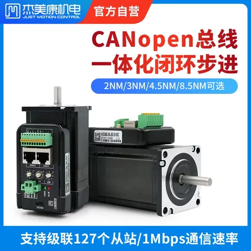 杰美康CANopen总线576086一体