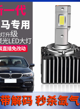 适用于宝马X1X3X4X5X6325Li 323i520Li525Li专用LED大灯激光透镜