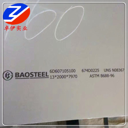 上海库存UNS N08367不锈钢板 NO8367棒材AL-6XN圆钢