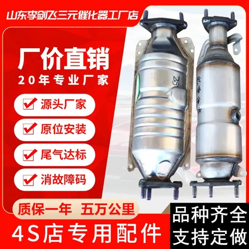 三元化器适用本田六代七代雅阁