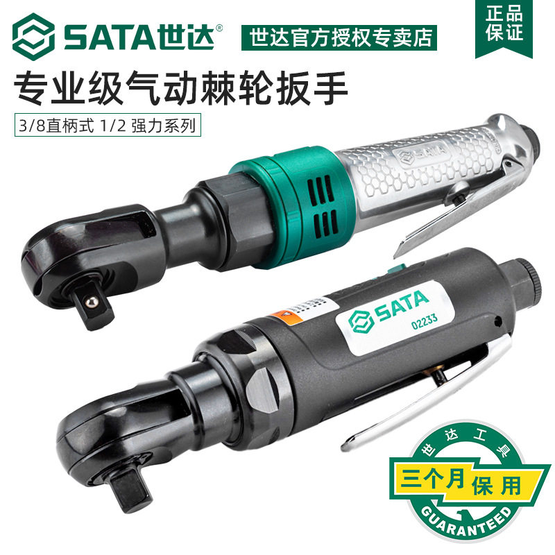 世达气动棘轮扳手强力大扭力风炮图片