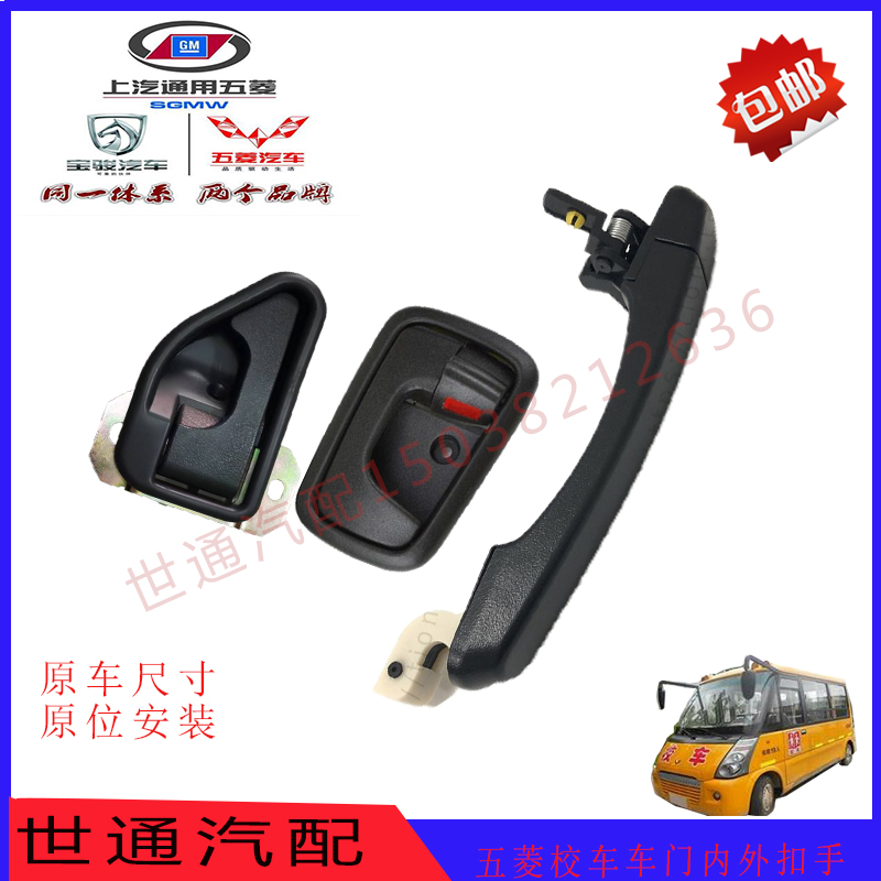 五菱校车6505 6507前门外拉手 车门外扣手带锁芯 开门拉手 内扣手