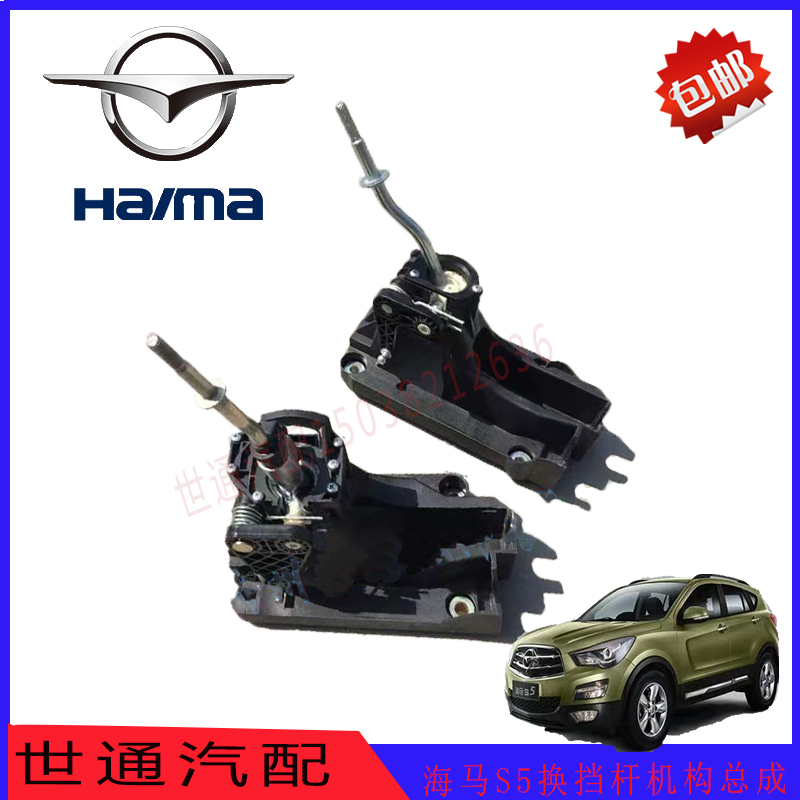 郑州海马S5换挡杆/S5手动挡档杆/选档/挂挡杆/档杆机构总成/原车