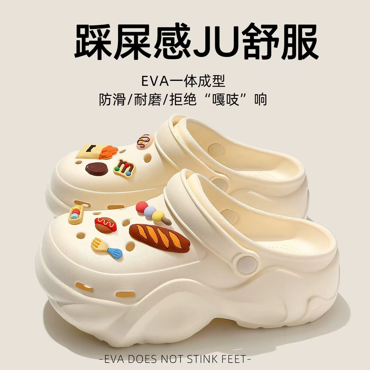 宠粉福利！踩屎感JU舒服EVA防臭厚底增高时尚洞洞鞋DIY卡通