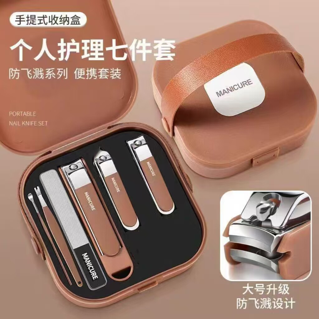 【玉米专享】王炸7件套！ 高品质德国锋利防飞溅指甲钳修剪套装