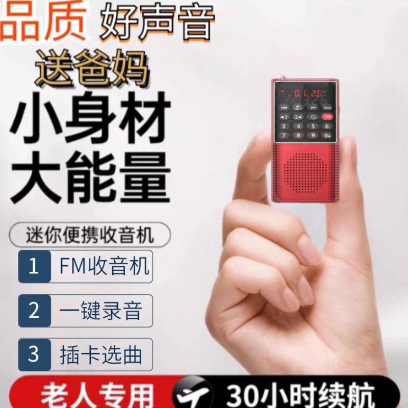 老人多功能迷你收音机播放器
