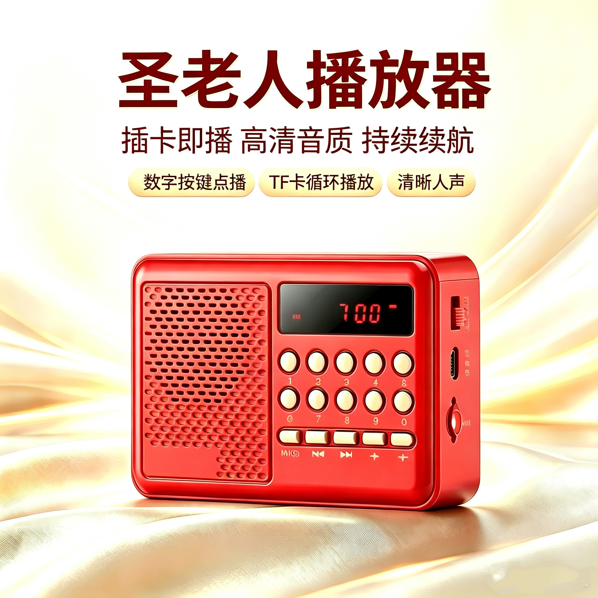 诗歌播放器老人收音机多功能插卡迷你音响小型随身听圣老人插卡