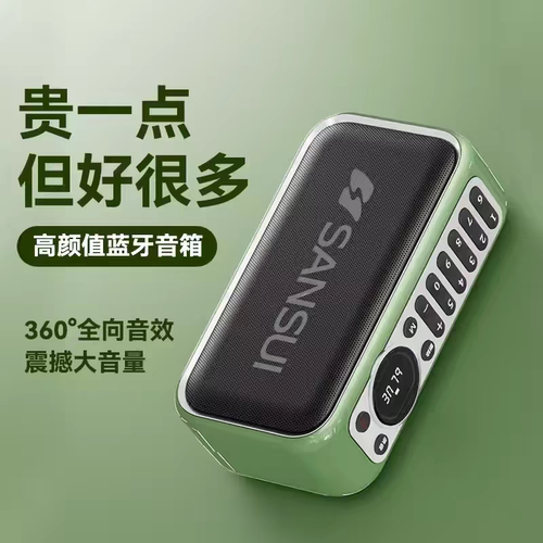山水迷你便携式FM收音机蓝牙音箱高音质盘插卡老人晨练音响重低音