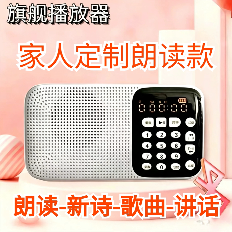 新款诗歌播放器老年人便携小型迷你音箱插卡随身听充电半导体定时