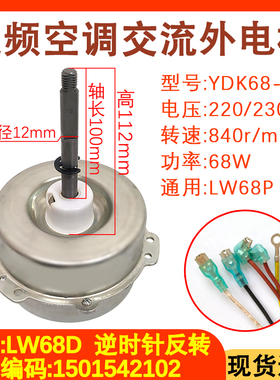 适配格力空调室外机风机电机马达 LW68D YDK68-6K通用 LW68P全新