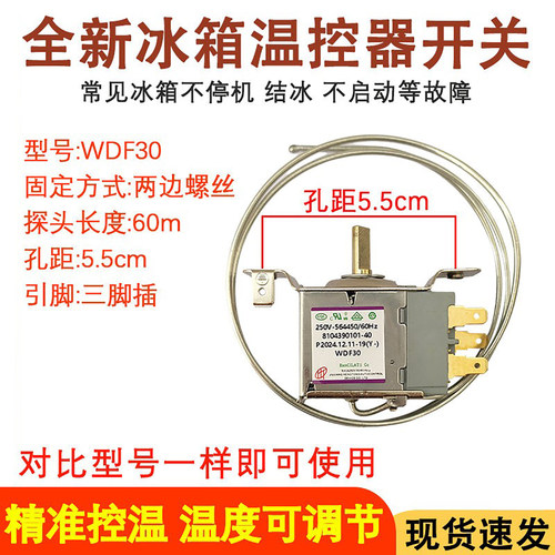 全新冰箱温控器开关WDF30