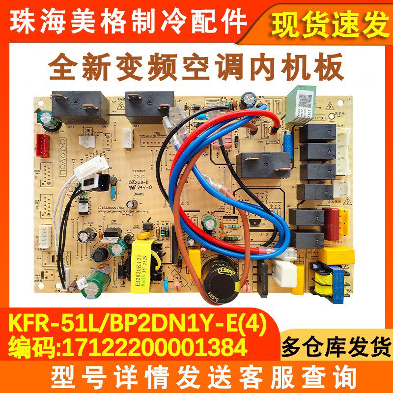 适配美的变频空调内机主板 KFR-51L/BP2DN1Y-E(4)/H5DPN1 电脑板