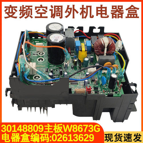 外机变频电器盒主板W8673G