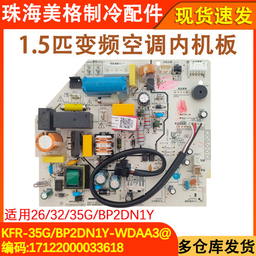 1.5匹空调主板WDAA3@/WDBA3@