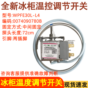 适用于海尔冰柜温控器WPFE30L-L4 温度调节开关 冷藏冷冻感温头