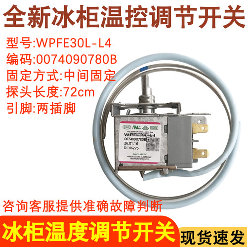 冰柜温控器WPFE30L-L4控制器