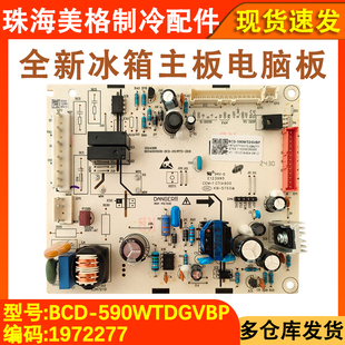 适配海信容声冰箱BCD-586WFB1DPUT/590WT/589WD11HP主控板1972277