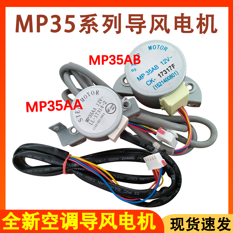 全新空调摆风电机MP35AAMP35AB