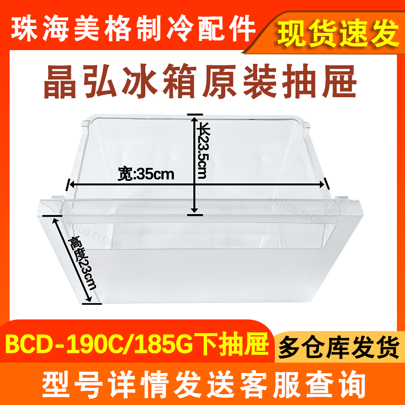 格力晶弘冰箱下抽屉冷冻室下抽屉