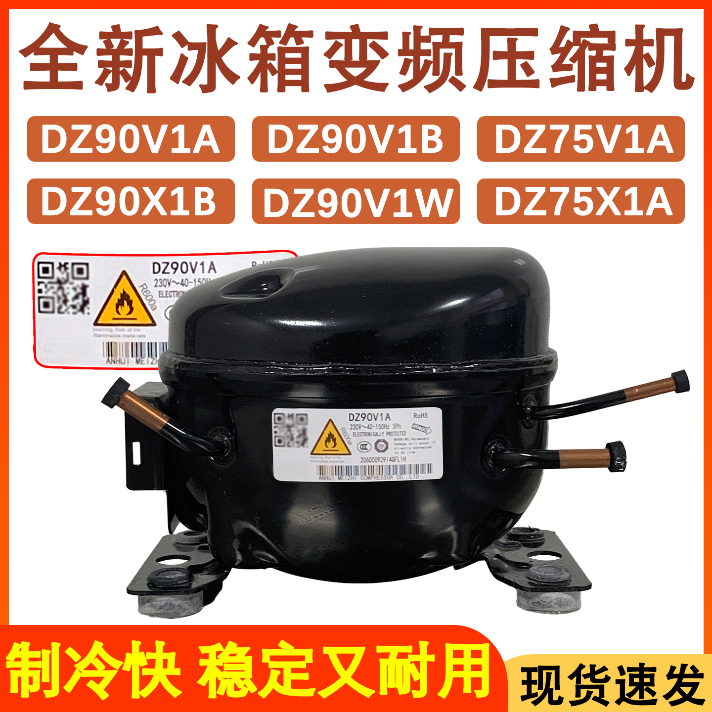 变频压缩机DZ120V1ADZ90V1A
