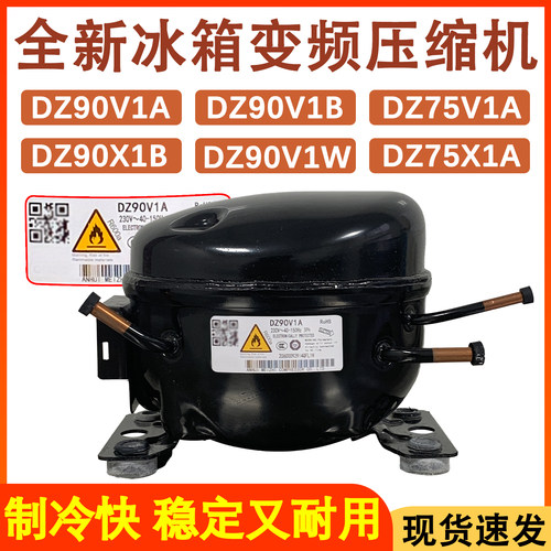 变频压缩机DZ75V1ADZ90V1A
