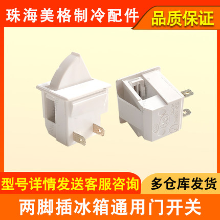 适配美的冰箱门开关冰箱门灯开关海尔晶弘TCL美菱冰箱冷藏开关BK1