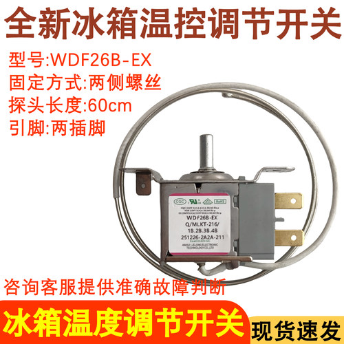 冰箱温控器WDF26B-EX控制器