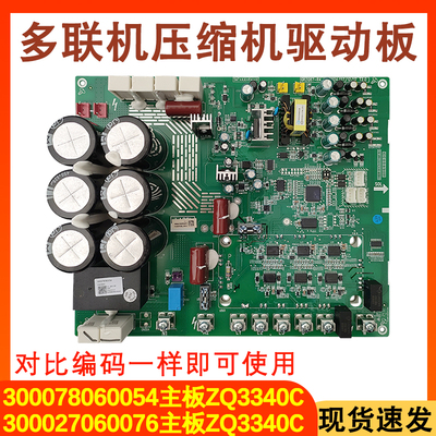 多联机驱动板300078060054