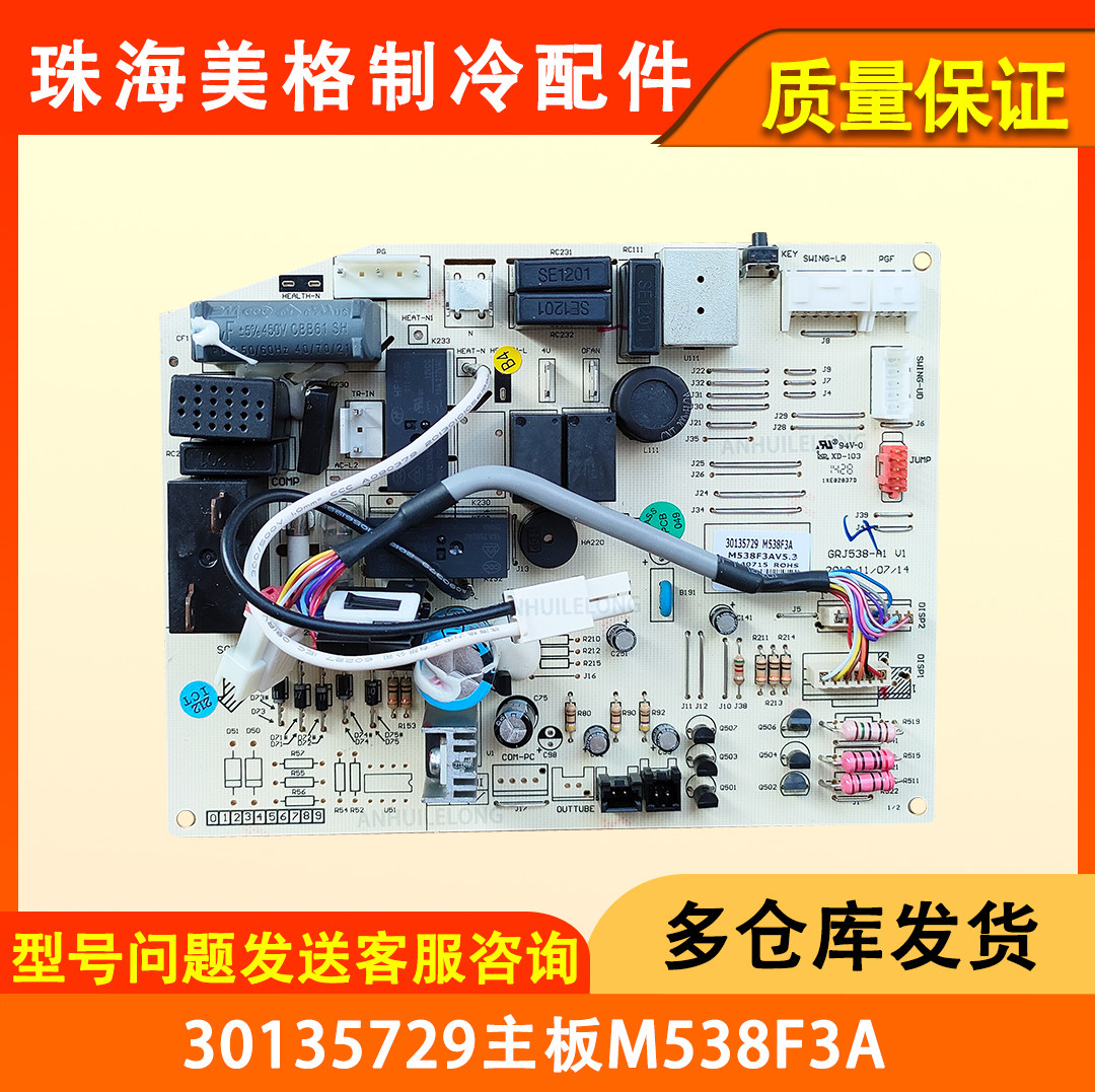 全新空调内机主板30135729