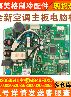 适配格力空调30138001034主板30138000977通用电路板300002063541