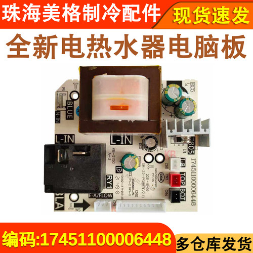 全新电热水器电脑板主板